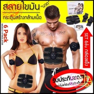 เครื่องกระตุ้น กล้ามเนื้อ BodySlim Sixpad แผ่นแปะหน้าท้องไฟฟ้า แผ่นสร้างกล้ามเนื้อ Six Pack Mobile G