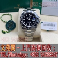 【文苑閣】實體門市 免費上門 高價回收 勞力士ROLEX GMT 116710LN 綠針 各種品牌手錶 積家Jaeger-LeCoultre 帝舵Tudor 愛彼AP 萬國IWC 歐米茄OMEGA 百年靈Breitling 宇舶Hublot 卡地亞Cartier 百達翡麗PATEK PHILIPPE 江詩丹頓Vacheron Constantin 寶珀Blancpain 寶璣Breguet 伯爵PIAGET 芝柏Girard 弗蘭克穆勒Franck Muller 蕭邦Chopard