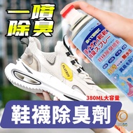 【酷玩3C】銀離子鞋子除臭噴劑大容量360ML(3組入）  鞋子芳香劑 除臭噴霧 鞋子除臭噴霧 鞋子消臭劑 鞋子除臭噴霧