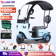 [ส่วนลด2000บาท]LEETA POWER รถไฟฟ้าผู้ใหญ่3ล้อ ล้อสามล้อไฟฟ้า 1000W 48V20ah สกู๊ตเตอร์ไฟฟ้า จักรยานไฟฟ้า สามล้อไฟฟ้าผู้ใหญ่ มีหลังคา มีการรับประกัน