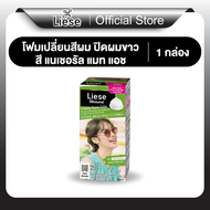 ลิเซ่ โบลว์เน่ ครีมมี่ โฟม คัลเลอร์ แนเชอรัล แมท แอช โฟมเปลี่ยนสีผม ปิดผมขาว สีน้ำตาลหม่นเหลือบเขียว