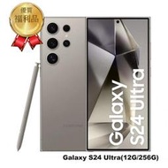 SAMSUNG三星 Galaxy S24 Ultra(12G/256G) 福利機｜福利品｜中古機