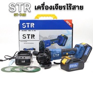STR เครื่องเจียรไร้สาย หินเจียรแบต รุ่น ST-740 แบต 21V 2 ก้อน พร้อมกล่องใส่อุปกรณ์