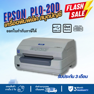 🖨 Epson PLQ-20D 🖨 (มือสอง) เหมาะสำหรับปริ้นPassbook พิมพ์เช็ค รับประกัน 3 เดือน