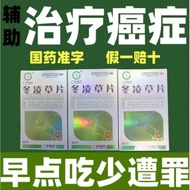 Guangyu Winter Grass Tablets 0.26g * 45 Tablets/Box Cancer Auxiliary Medicine Relieve Liver Cancer F