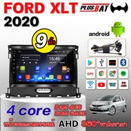 Plusbat จอ android 9 นิ้ว FORD RANGER T6 F-R XL XLT+2020 WIFI Bluetooth GPS แบ่งจอได้ Netflix YOUTUBE Apple Carplay จอคมชัด 2din วิทยุติดรถยนต์ Android แท้ เวอร์ชั่น12.1