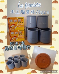 💥8折優惠 "La fermiere" 精美手工陶瓷杯6個另附送羅拔臣啫喱粉2盒