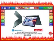 【GT電通】Lenovo 聯想 Yoga 6 (13.3吋/R7-7730U/16G/512G) 筆電~下標先問門市庫存