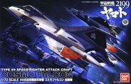 【模型屋】BANDAI 宇宙戰艦大和號2199 1/72 COSMO FALCON 獵鷹99式空間戰鬥攻撃機 加藤機