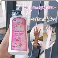 โลชั่น mm ผิวกระจ่างใส ขวดใหญ่ ขนาด500ml