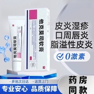 新品现货他克莫司10g湿疹神经皮炎异位皮炎皮肤瘙痒湿疹Tacrolimus 10g Eczema Neurodermatitis Ectopic20251104