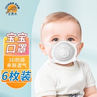 五虎爪 儿童口罩3d立体婴儿口罩0-6个月宝宝婴幼儿6-12个月小孩白色6支