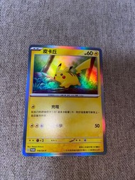 全新麥當勞開心樂園餐 PTCG 比卡超/皮卡丘閃卡
