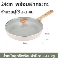 กระทะ กระทะเทฟล่อน เคลือบหินอ่อน(สินค้าพรีเมี่ยม!! ของแท้ 100%)