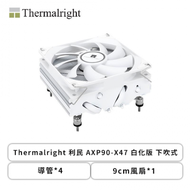 Thermalright 利民 AXP90-X47 白化版 下吹式 (4導管/9cm風扇*1/高47mm)
