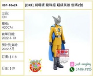 預訂Pre-order - [DXF] 劇場版 龍珠超 超級英雄 伽瑪2號