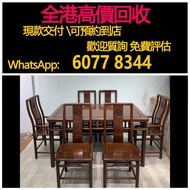 免費估價 全港澳上門：木餐桌 餐檯，舊傢俬 酸枝傢俬，黃花梨傢私，家具，酸枝，黃花梨，紫檀，民國傢俬，清代傢俬，清代傢俬，明代傢俬，金絲楠傢私，石面傢俬，雲石傢俬，酸枝櫃、酸枝床，羅漢床，茶幾，花幾，