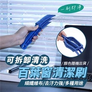 可拆卸三層空調百葉窗清潔刷(超值3入)