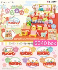 (訂購) 全新 正版 Rement Sumikko Hinamatsuri 角落生物女兒節公仔 原盒6入