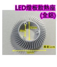 燈具配件 50*10mm LED燈散熱座【沛紜小鋪】COB LED燈板散熱座 LED燈板散熱器 散熱鋁片 散熱鋁塊