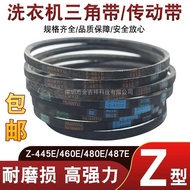 Suitable for Little Swan Beautiful Washing Machine Z-Belt Z-445E/460E/480E/487E V-Belt Transmission 