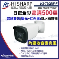 HS-T100JF-P Shengrui 5 Million Dual Light Infrared+Warm Day Night Full Color Waterproof Camera Coaxi
