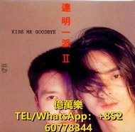 大量回購舊黑膠碟 黑膠唱片 lp 達明一派黑膠唱片 達明一派CD 達明一派lp 達明一派 II Kiss Me Goodbye