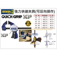 [Hardware King] American IRWIN Handshake Brand VISE-GRIP XP Powerful Quick Fixture 250kg All Specifi