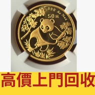 ♻️収 1992年熊貓金幣1/2盎司，金幣，銀幣，鉑金幣，生肖金幣，鼠牛虎免龍蛇馬羊猴雞狗豬年金幣，1979年建國30週年紀念金幣，鴻運金幣，楓葉金幣，美國水牛金幣，澳洲袋鼠金幣，熊貓金幣，97香港回