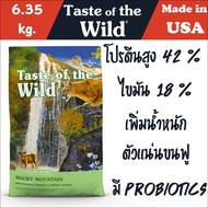 อาหารแมว Taste of the wild เกรด Holistic ขนาด 6.35 kg.