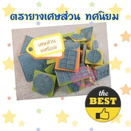 Stamp Set​Part​Decimal​