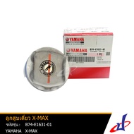 ลูกสูบเดี่ยว ลูกสูบมาตรฐาน ยามาฮ่า เอ็กซ์แม็กซ์ YAMAHA XMAX อะไหล่แท้จากศูนย์ YAMAHA (B74-E163