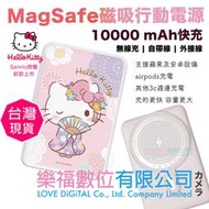 Hello Kitty 磁吸行動電源 10000mAh 自帶線 MageSafe 甜心系列 甜心凱蒂 蘋果 安卓 樂福數