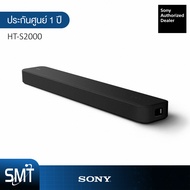 Sony Soundbar HT-S2000 ลำโพงซาวด์บาร์ 3.1CH | 250W | Dolby Atmos/DTS:X (ประกันศูนย์ Sony 1 ปี)