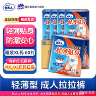 Dr． P 包大人輕薄貼身成人紙尿褲 XL 碼 60 片箱裝 內褲式紙尿褲 老人用防漏拉拉褲 老人尿不濕 產婦尿片 #長者尿褲 #成人尿褲 #成人紙尿褲 #老人家尿褲 #成人尿布型紙尿褲