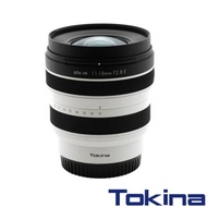 【Tokina】atx-m 11-18mm F2.8 超廣角變焦鏡頭(公司貨 SONY E接環 雪白紀念款)