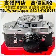【聚鑫閣】實體門店 免費鑒定評估 高價購 徠卡M4膠片相機 相機 二手相機 數碼相機 菲林相機 相機鏡頭 中古相機 運動相機 單眼 微單眼 二手名牌鏡頭 Leica萊卡 Rollei祿來 Hassel