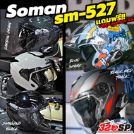หมวกกันน็อคครึ่งใบ SOMAN SM527 แถมฟรี!! บลูทูธติดหมวกกันน็อค SOMAN S3 !!320SP