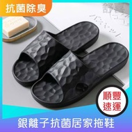 舒喜 - 家居室內拖鞋銀離子抗菌居家拖鞋 / 水立方款抗菌拖鞋 (41-42碼) - 黑色