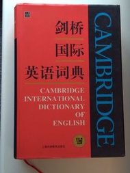 *劍橋國際英語詞典 Cambridge International Dictionary of English  上海外語教育出版社  📖 硬皮本 hard cover [code: h44] [ b