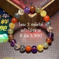 3 Kings Silk & 8 Mm Pongkham Glass (Top Premium)