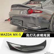 台灣現貨Mazda 適用09-18Miata 馬自達MX5 改裝碳纖尾翼 LMS款小壓尾翼 無損定風翼