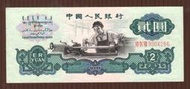 ~(A6-4)～1960年～［人民幣］～第三版(（貳圓））(車工/星水印)=1張={97新}無中折/左下角輕軟折=保真=