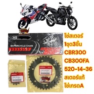 โซ่สเตอร์ CBR300/CB300FA 520-14-36 สเตอร์แท้(KYJ+K33)+โซ่HS/SAIZEN(สีดำ-ไม่มีโอริง)1ชุด3ชิ้น