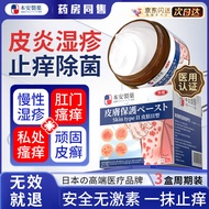 【日本品牌】本安制药 湿疹药膏止痒去根成人皮炎湿疹皮癣真菌感染肛周肛门阴囊私处皮肤瘙痒药膏30g*3盒装