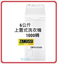 金章牌 - 代理安裝 保用2年 ZWY61024SI 6KG 1000轉 上置滾桶式洗衣機 - 香港行貨 金章牌 Zanussi 香港能源標籤: 1