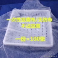 [Tea Bag Bag] Disposable Tofu Cloth Tofu Non-Woven Cloth For Tofu Pressed Tofu Cloth Filter Cloth Te