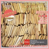 【全城熱賣】秘魯聖木 Palo santo 18克裝南美秘魯進口高級秘魯聖木 香薰精油 身心靈 用品 純天然出油快 農業部認證高級聖木棒 聖木條推薦 煙熏淨化聖木杖 V-PALO-SANTO-18G