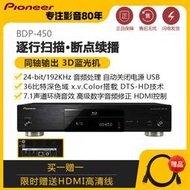 【限時免運】Pioneer/先鋒 BDP-450 3D藍光機 高清DVD光碟機 播放器 同軸 全區