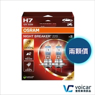 [Legal Car Inspection] Latest Version OSRAM Night Breaker 220 Brightening Up To 220% Headlight Bulb 
